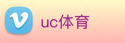 uc体育 Logo